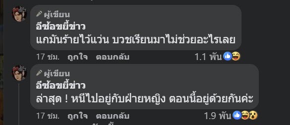 นักการเมืองหญิงกับพระ