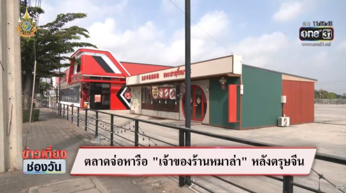   ดราม่า ร้านหม่าล่า