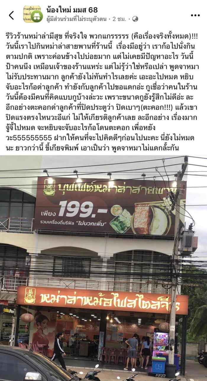จุดจบสายรีวิวเกินจริง