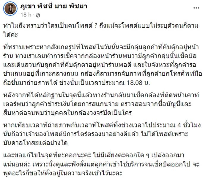จุดจบสายรีวิวเกินจริง