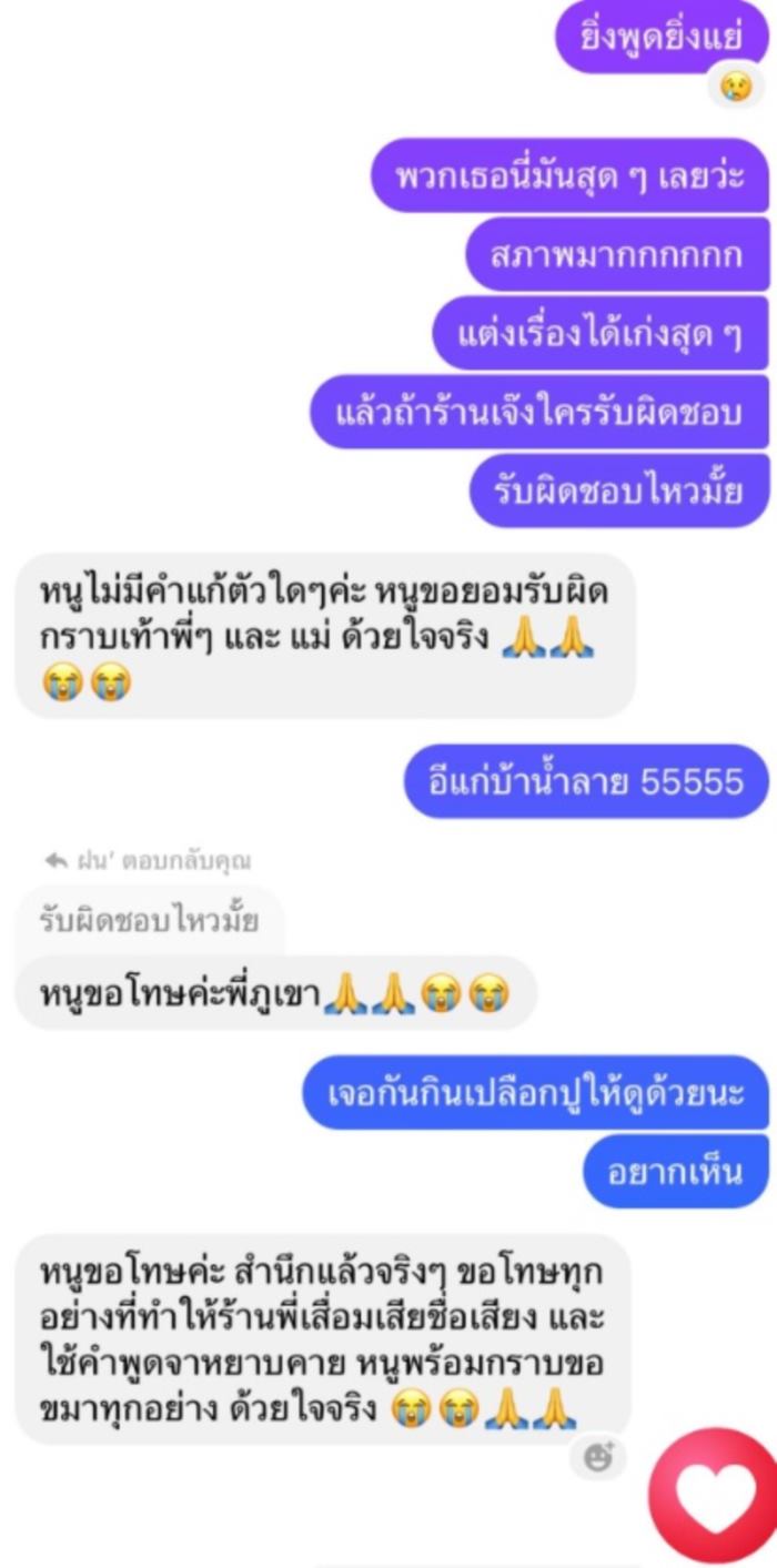 จุดจบสายรีวิวเกินจริง