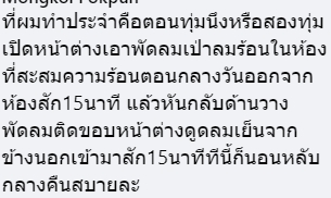  พัดลมคลายร้อน 