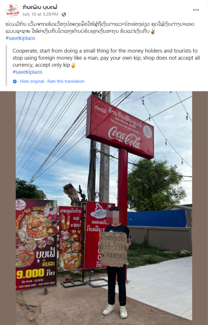 เศรษฐกิจลาว