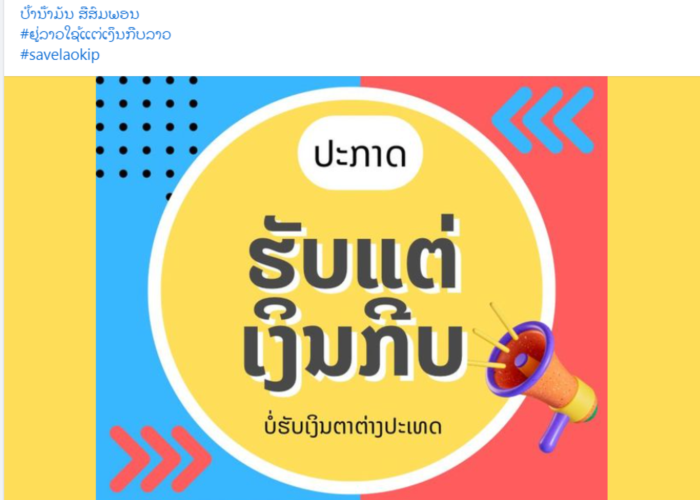 เศรษฐกิจลาว