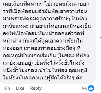  พัดลมคลายร้อน 