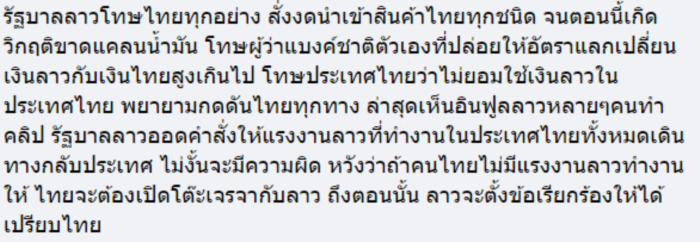 เศรษฐกิจลาว