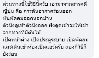  พัดลมคลายร้อน 