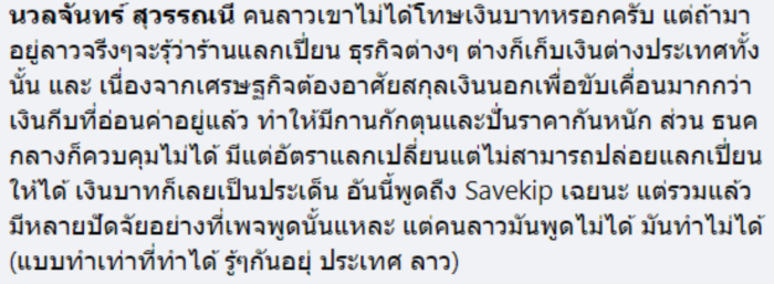 เศรษฐกิจลาว