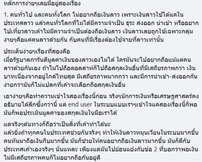 เศรษฐกิจลาว