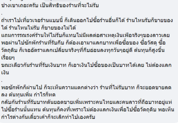 เศรษฐกิจลาว