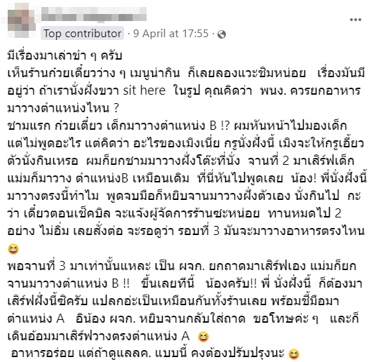  เสิร์ฟก๋วยเตี๋ยวไม่ตรงคน