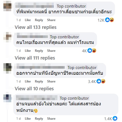  เสิร์ฟก๋วยเตี๋ยวไม่ตรงคน