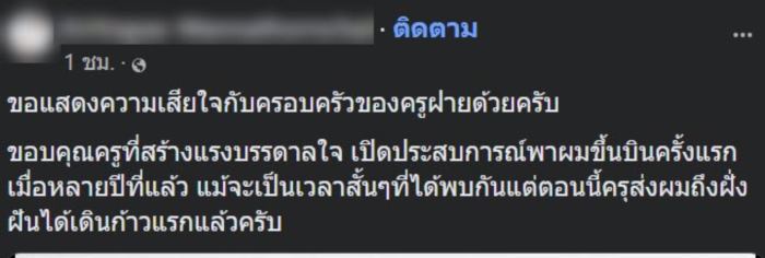   เครื่องบินตก