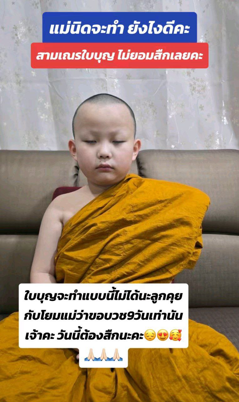   น้องใบบุญ