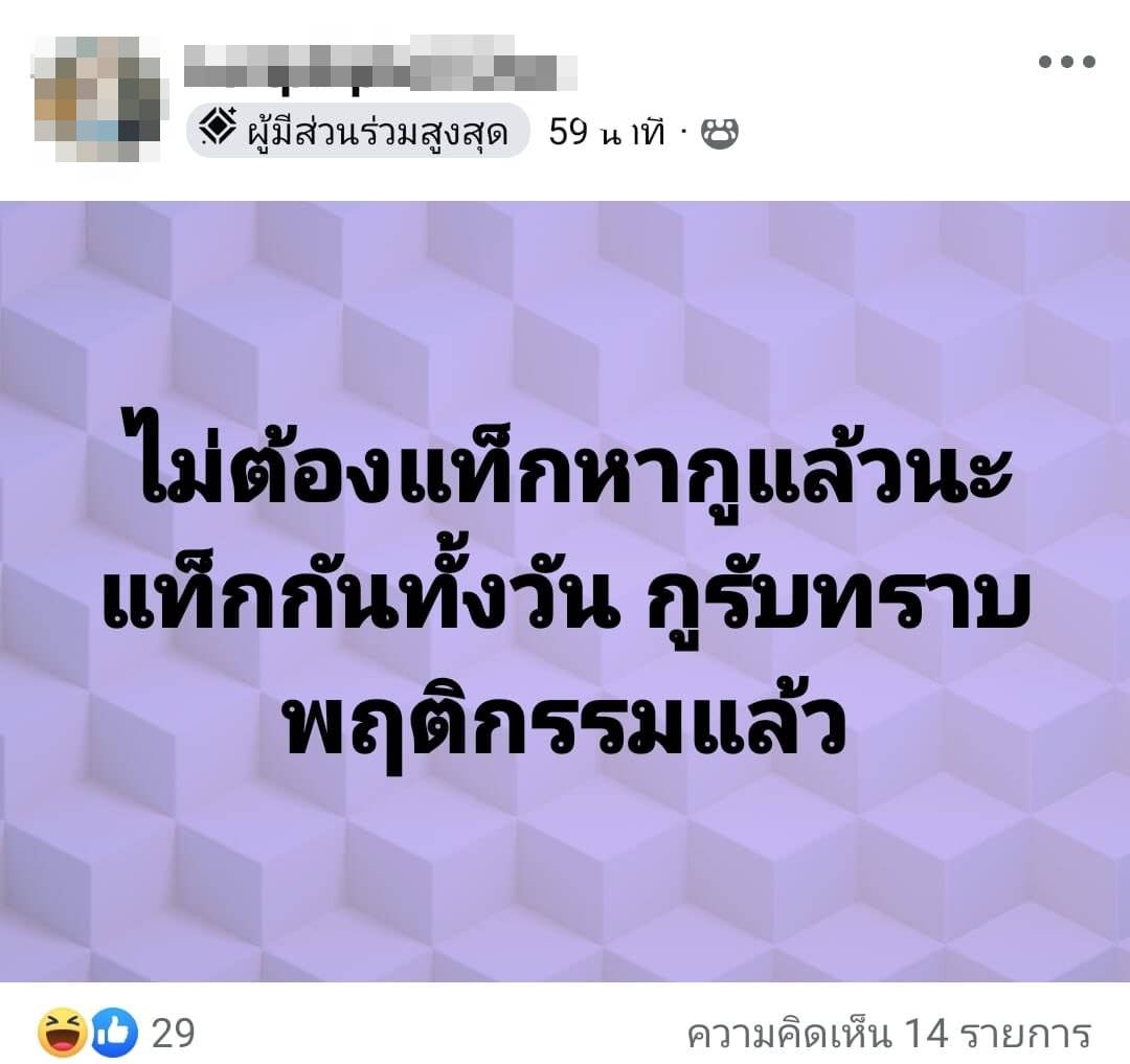 ไม่ผ่านโปร เพราะพูดอีสาน