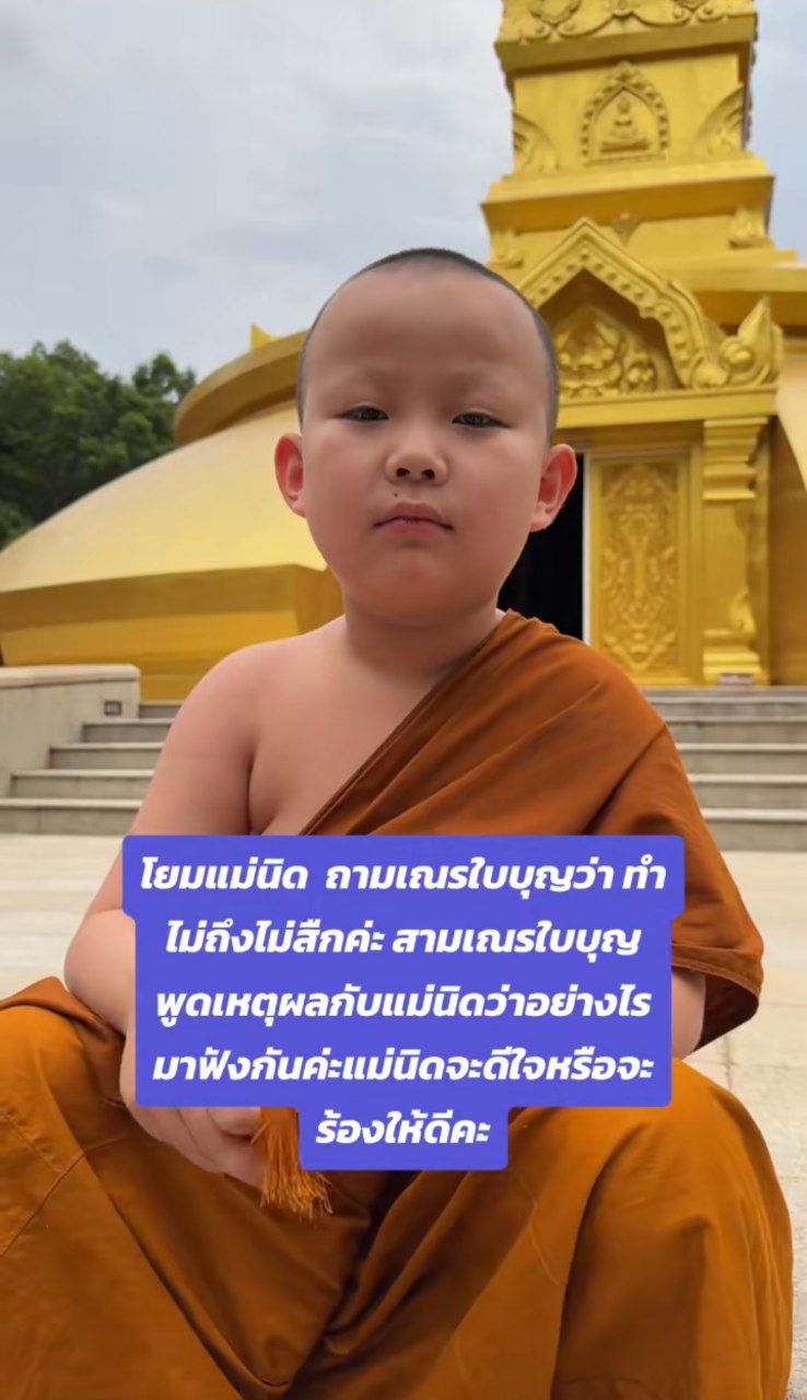   น้องใบบุญ