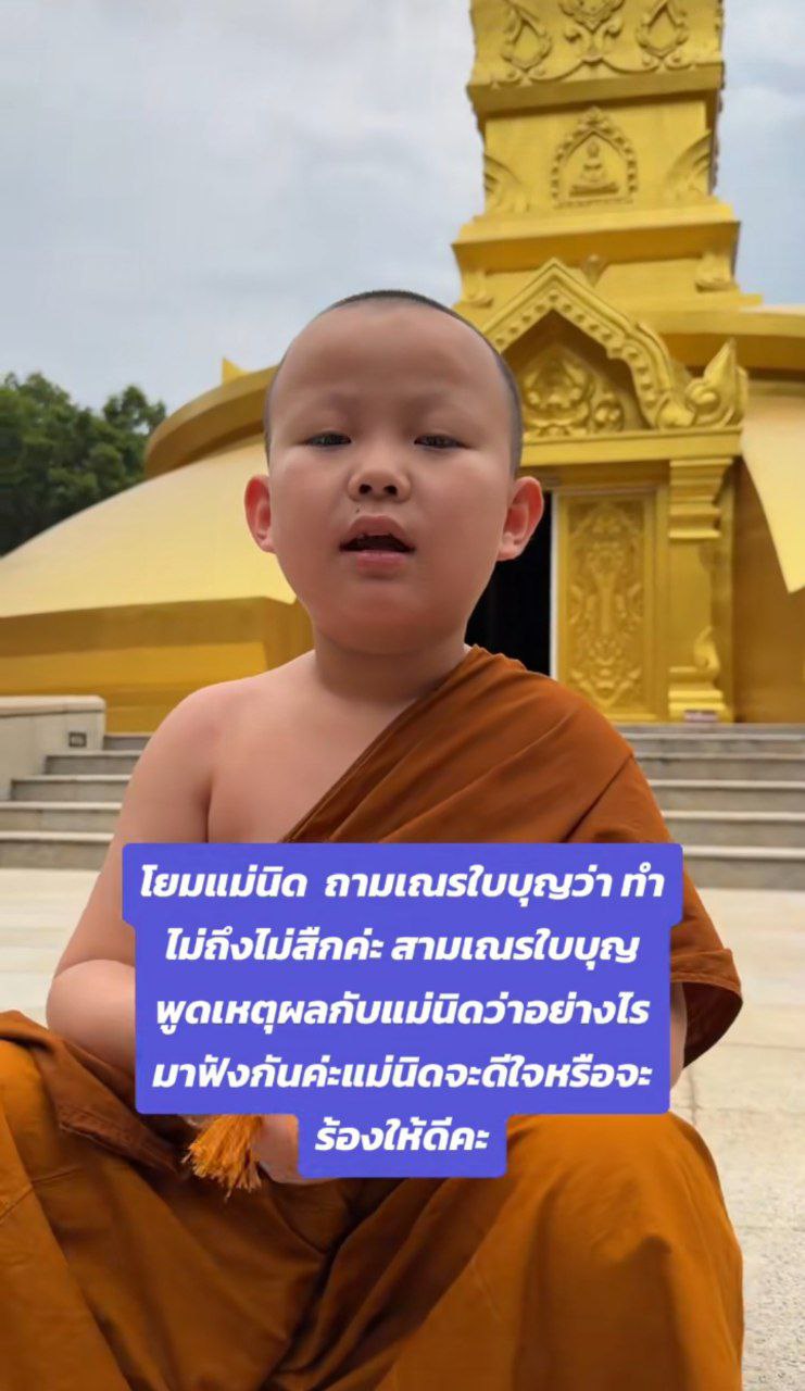   น้องใบบุญ