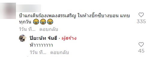 ยืนเคารพธงชาติ