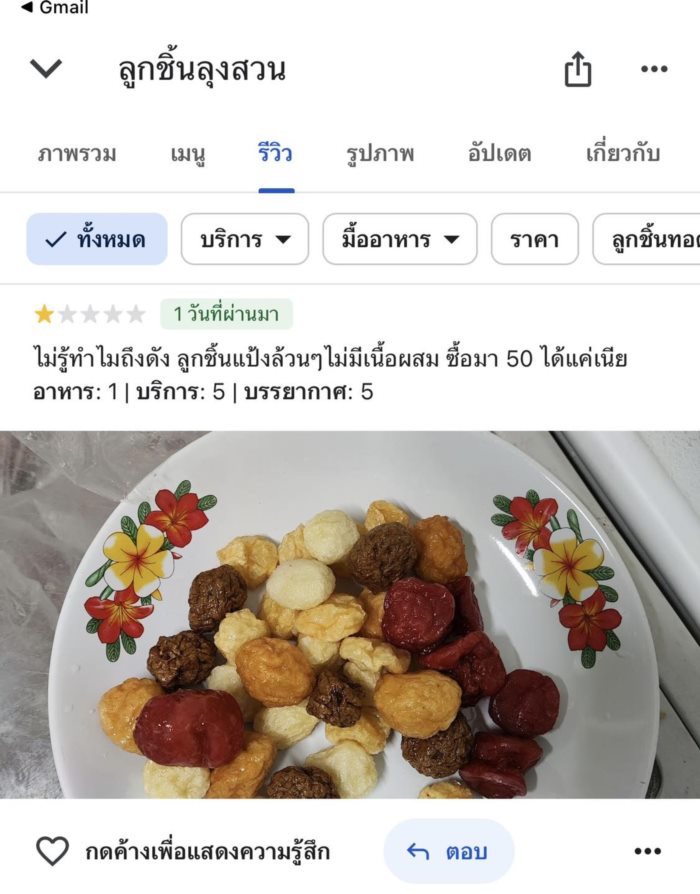 ลูกชิ้น