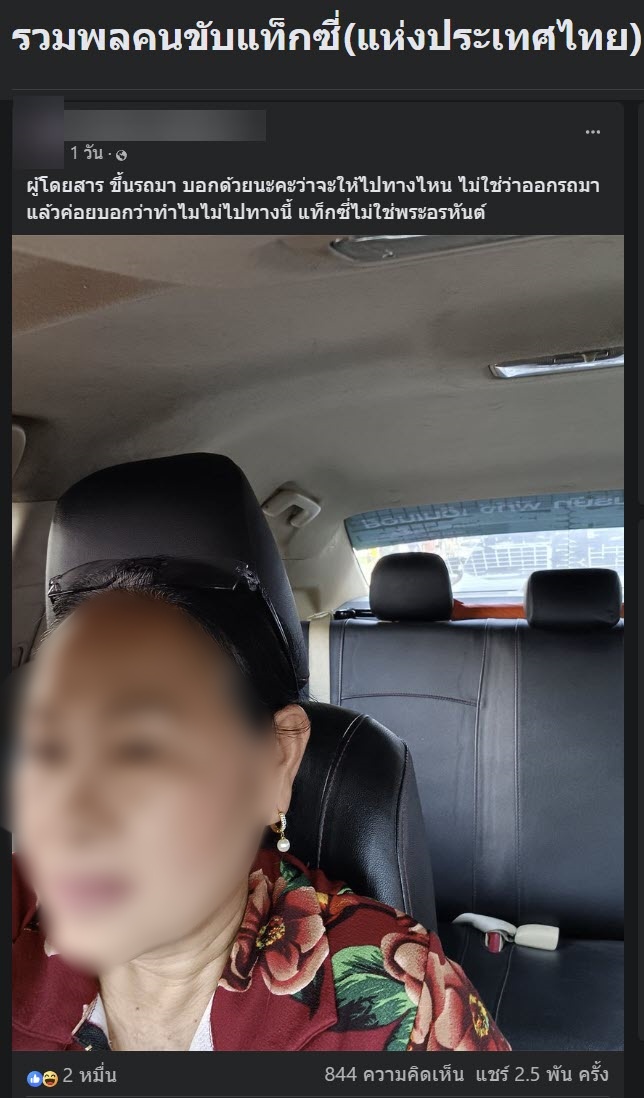 แท็กซี่ 