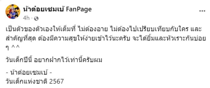 น้าต๋อย 