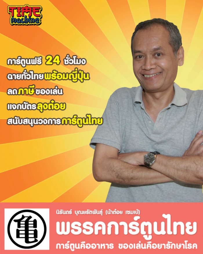 น้าต๋อย 