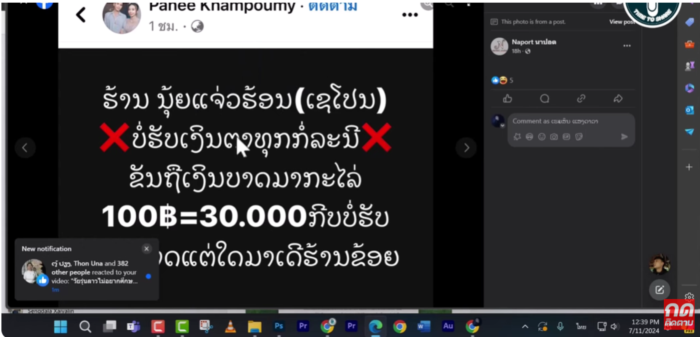 เศรษฐกิจลาว