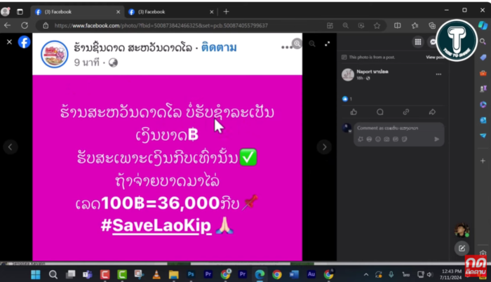 เศรษฐกิจลาว