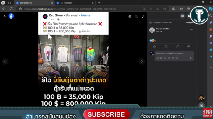 เศรษฐกิจลาว