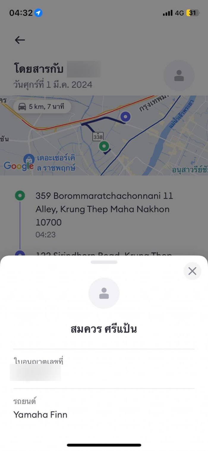 ไรเดอร์โรคจิต