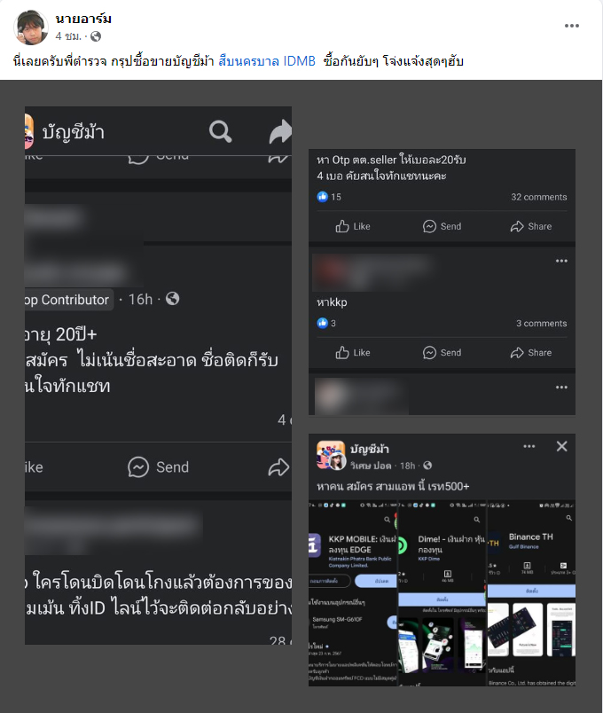 บัญชีม้า