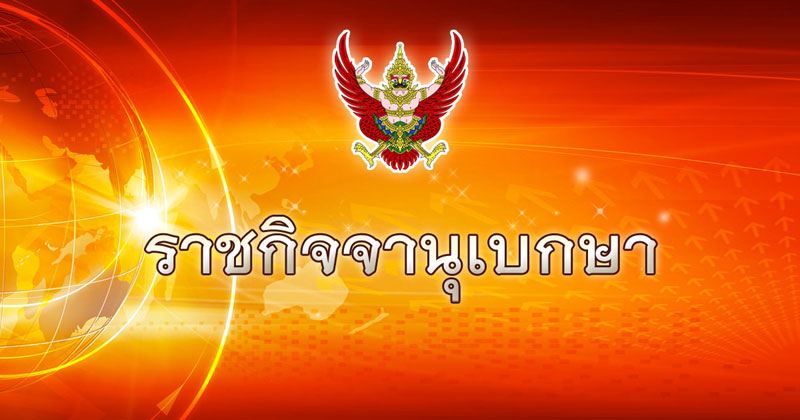 พระราชทานเหรียญรัตนาภรณ์ ชั้นที่ 5