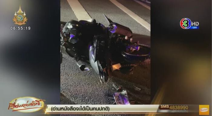 ติ๊ก ชิโร่ ขับรถชน