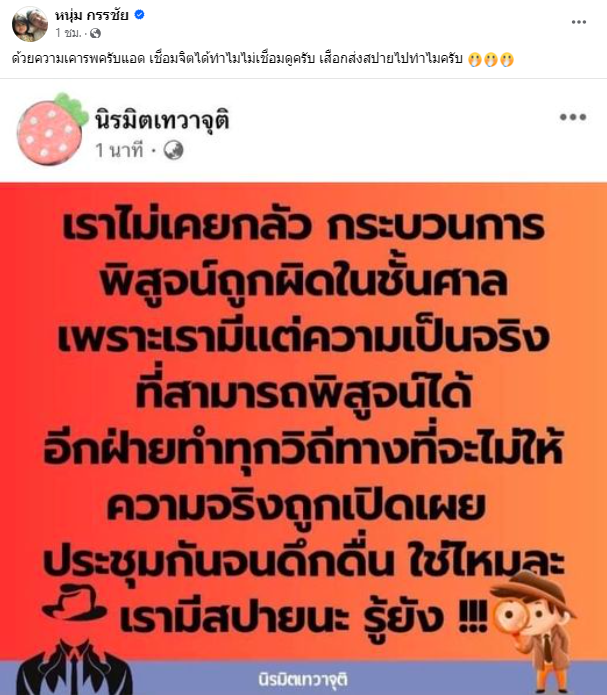 หนุ่ม กรรชัย 