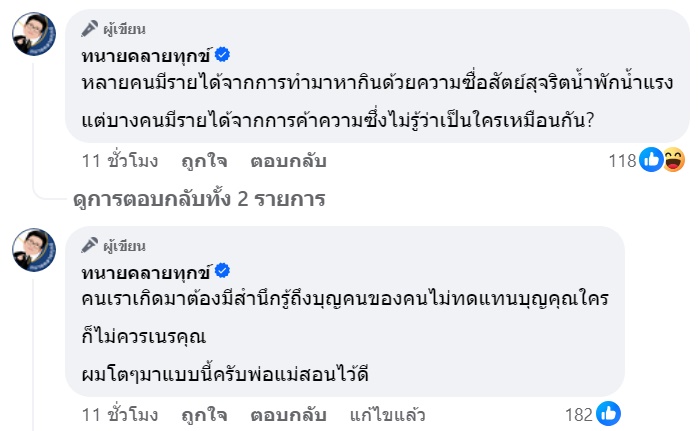 ทนายเดชา