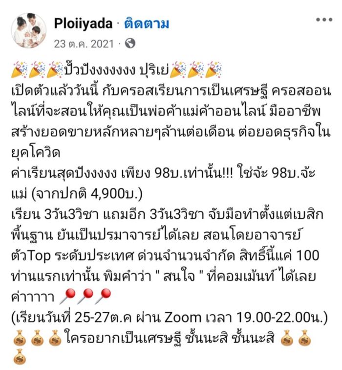  พลอย อัยดา ภรรยา กันต์ กันตถาวร