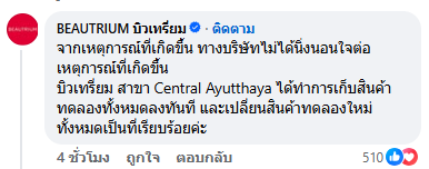 ดาว TikTok ลองลิป 