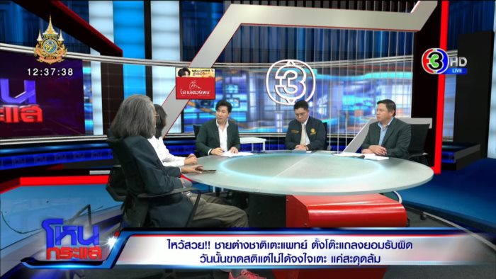 ฝรั่งทำร้ายหมอ