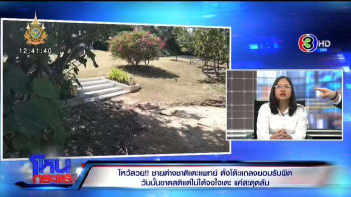 ฝรั่งทำร้ายหมอ