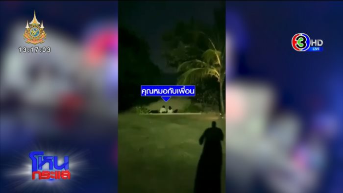 ฝรั่งทำร้ายหมอ