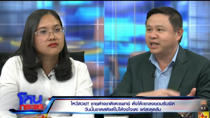 ฝรั่งทำร้ายหมอ