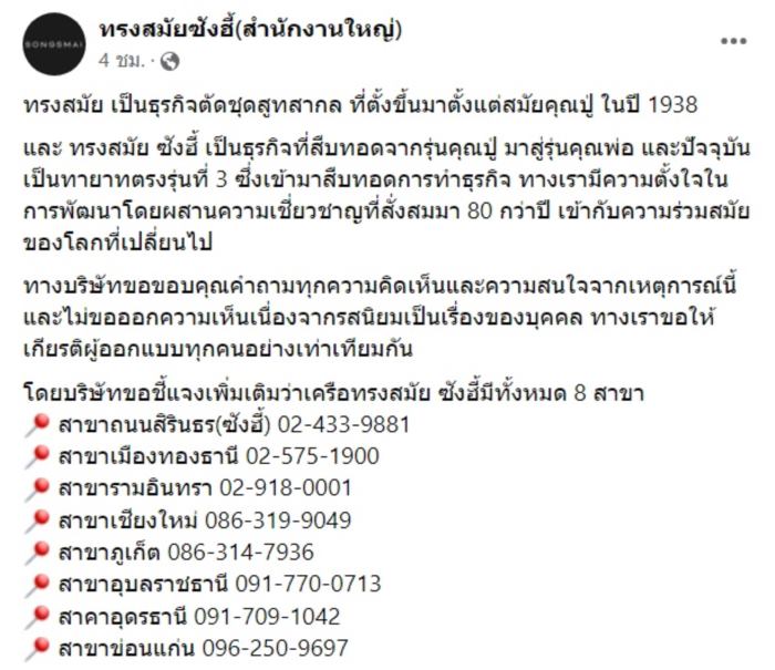 ทรงสมัย