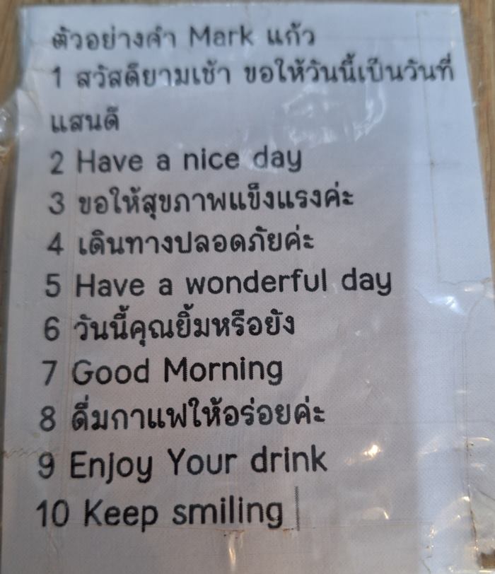 คำอวยพรบนแก้ว