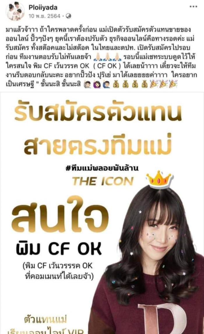  พลอย อัยดา ภรรยา กันต์ กันตถาวร