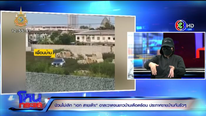 เอก สายเต๊าะ