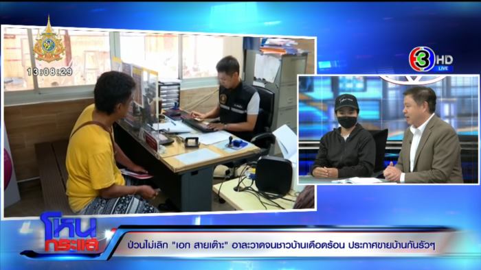 เอก สายเต๊าะ