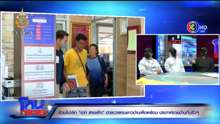 เอก สายเต๊าะ