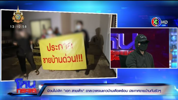 เอก สายเต๊าะ