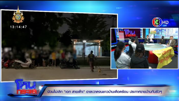 เอก สายเต๊าะ