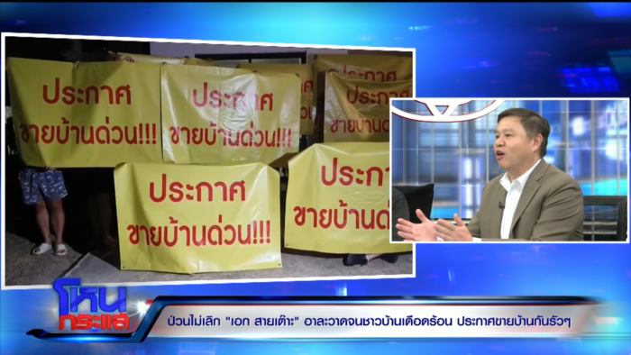 เอก สายเต๊าะ